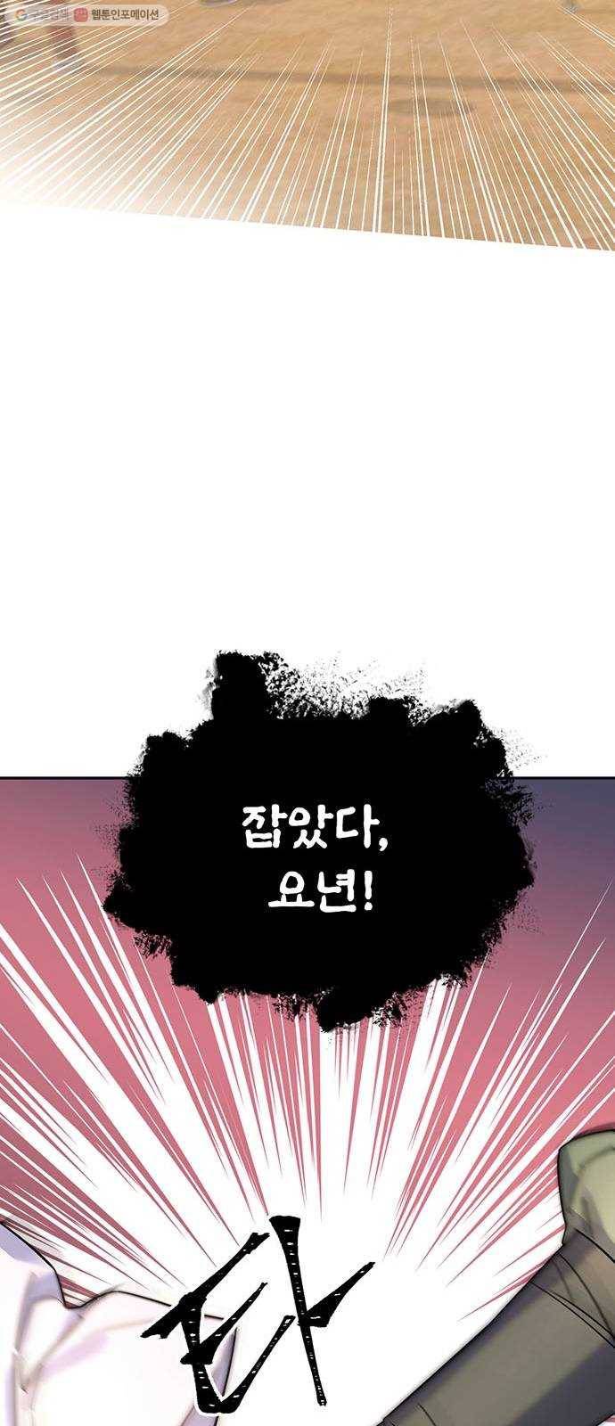 그림자 신부 2화 125