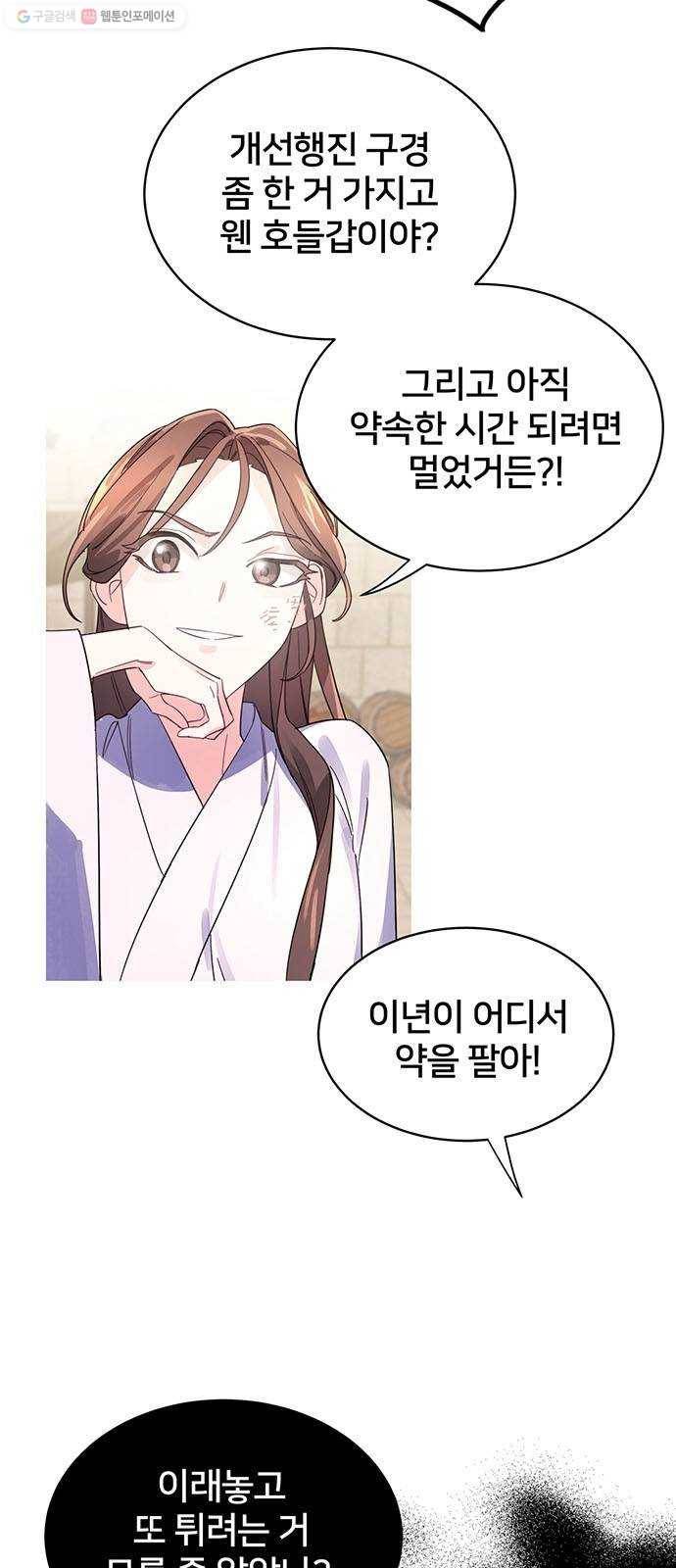 그림자 신부 2화 132