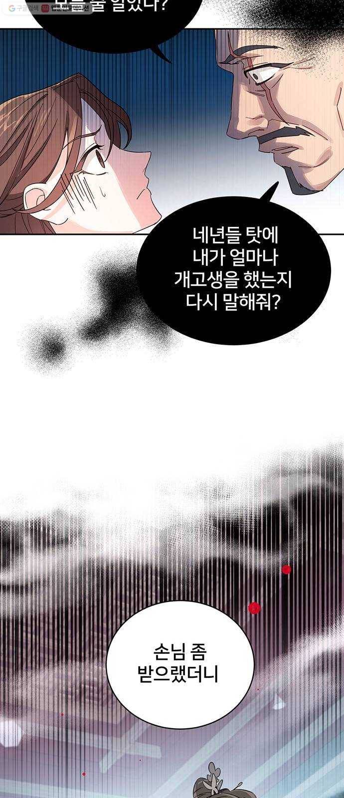그림자 신부 2화 133