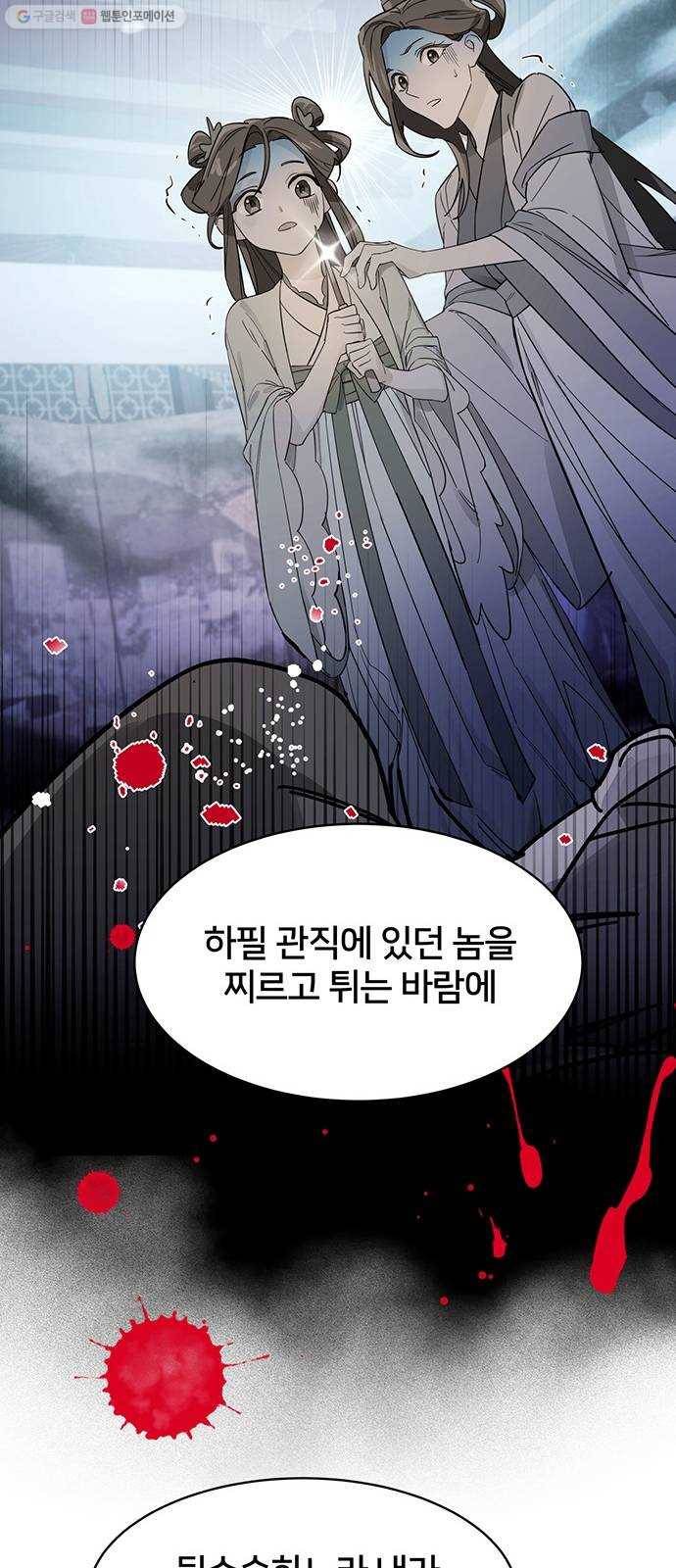그림자 신부 2화 134