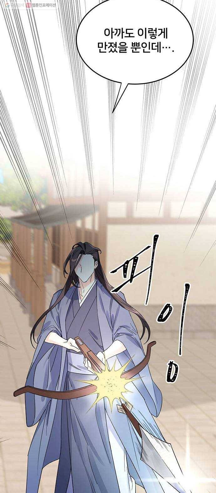 그림자 신부 2화 143