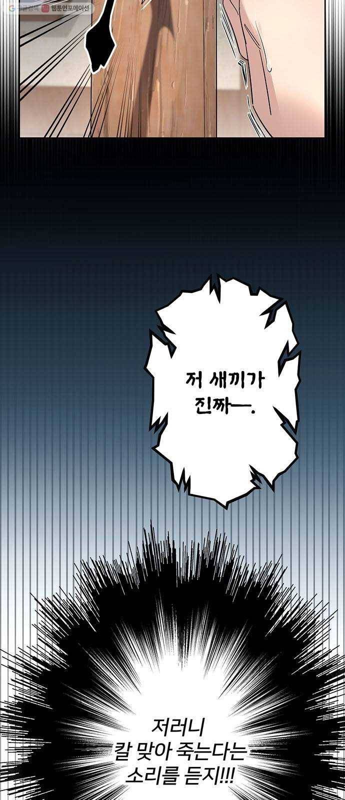 그림자 신부 2화 145
