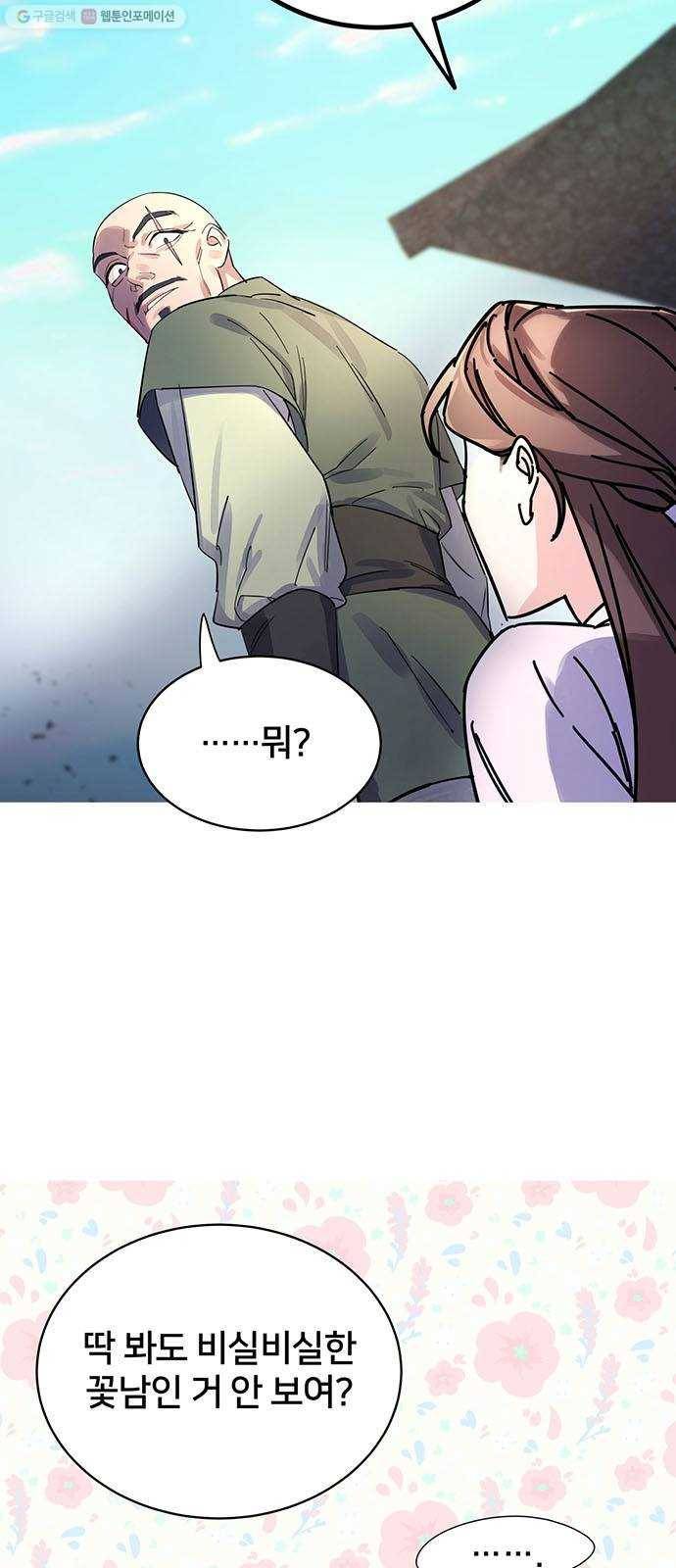 그림자 신부 2화 150