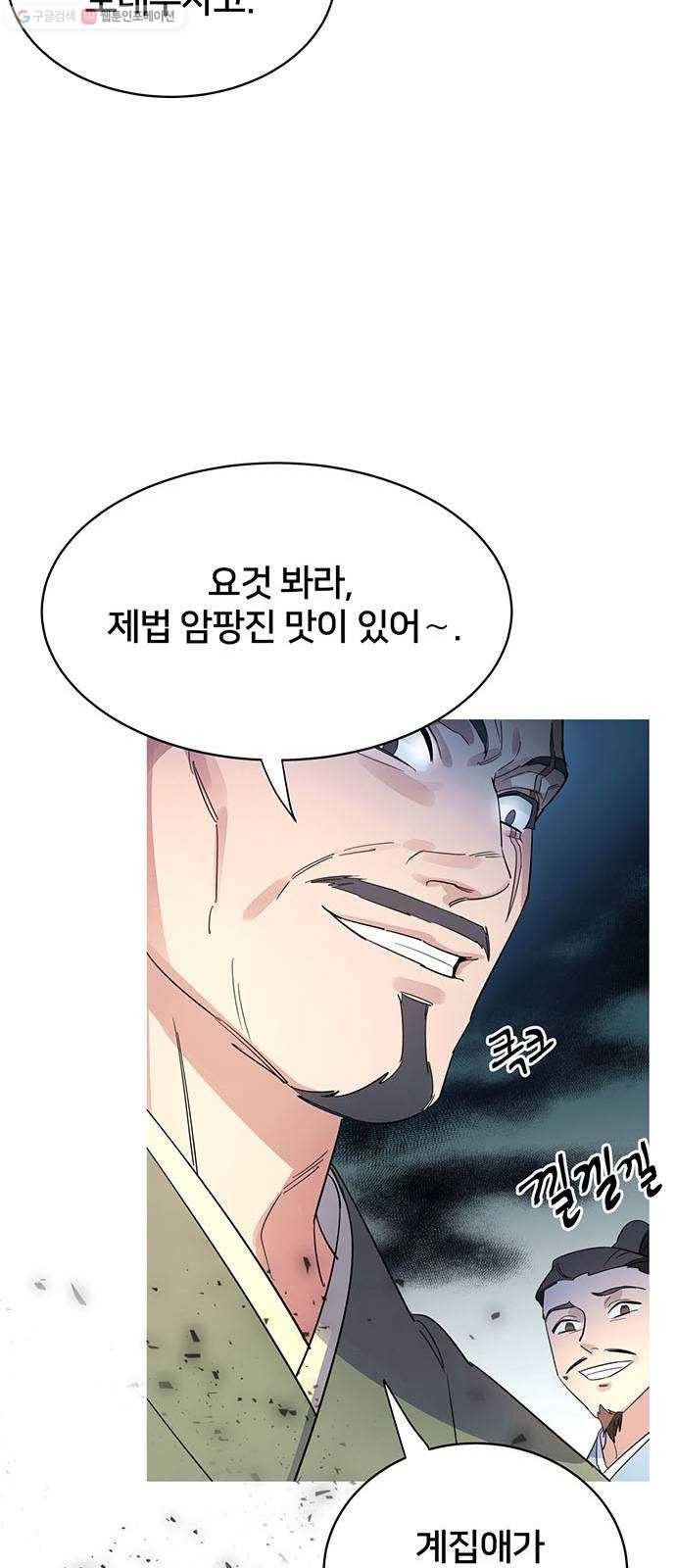 그림자 신부 2화 152