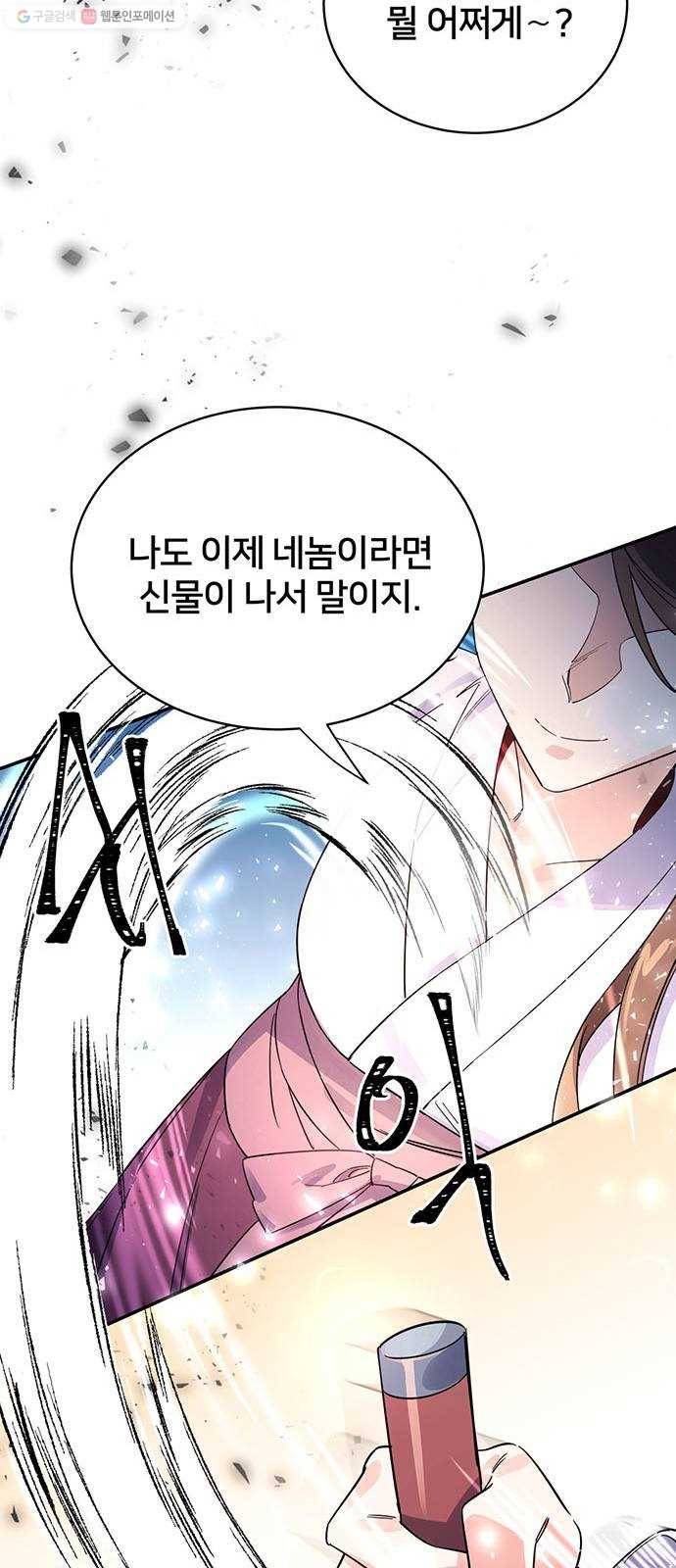 그림자 신부 2화 153