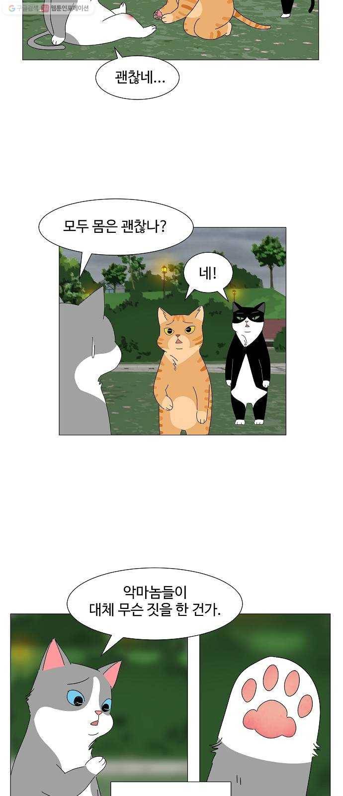 야생천사 보호구역 1화 가장 무해한 인간 3