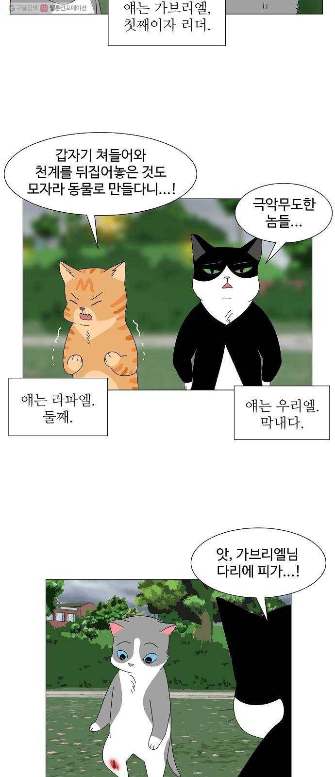 야생천사 보호구역 1화 가장 무해한 인간 4