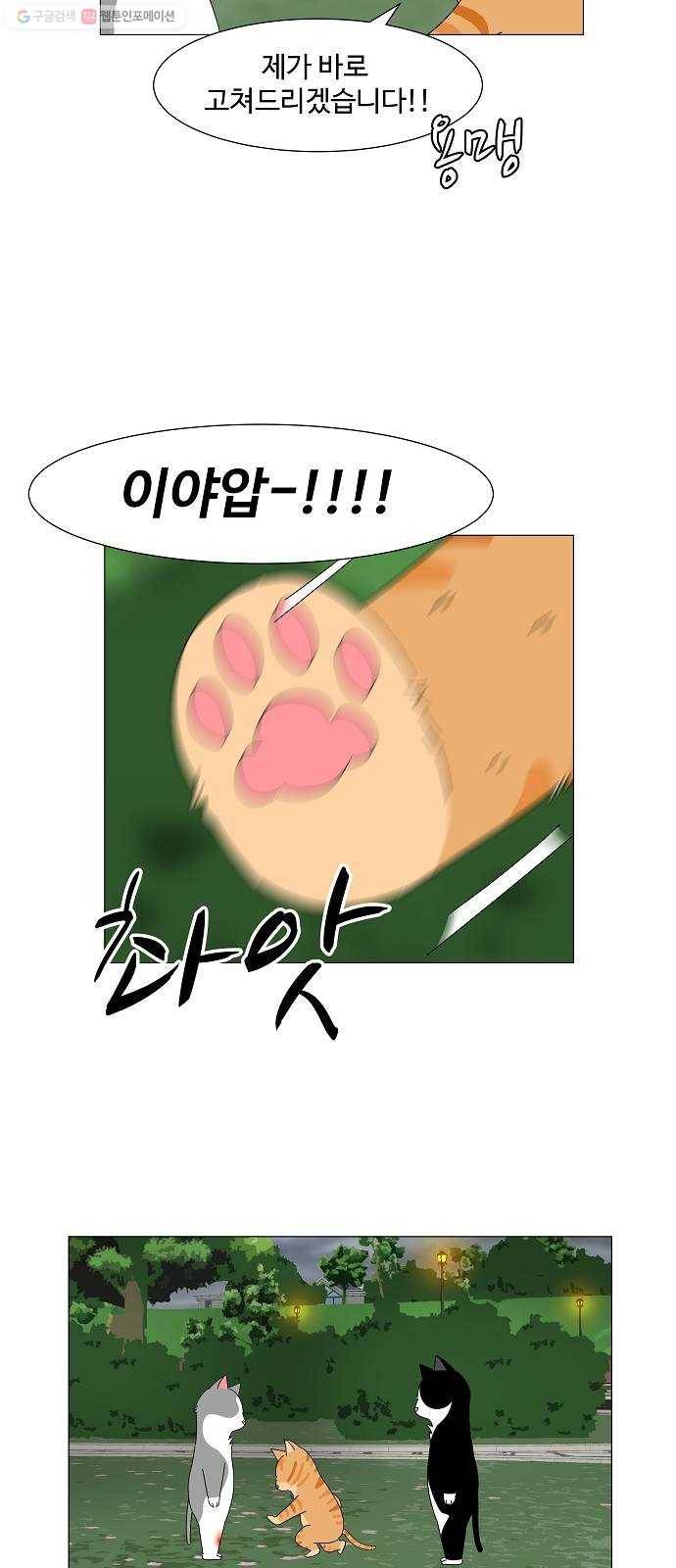 야생천사 보호구역 1화 가장 무해한 인간 6