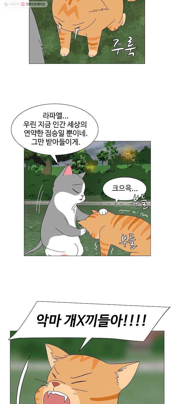 야생천사 보호구역 1화 가장 무해한 인간 8