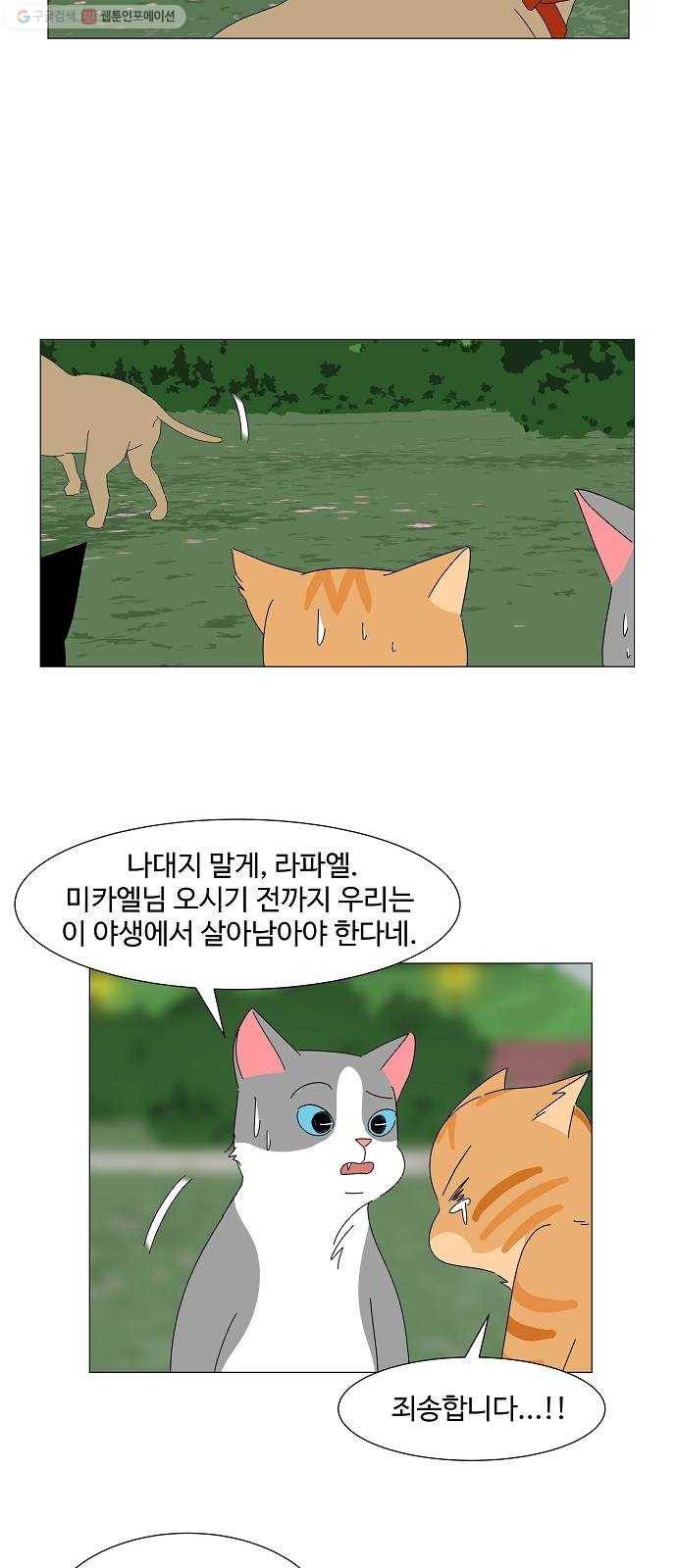 야생천사 보호구역 1화 가장 무해한 인간 10