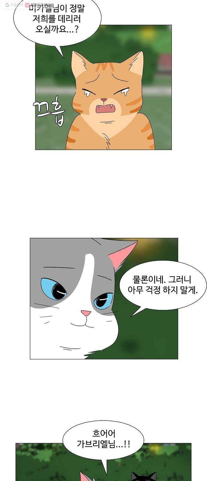 야생천사 보호구역 1화 가장 무해한 인간 11