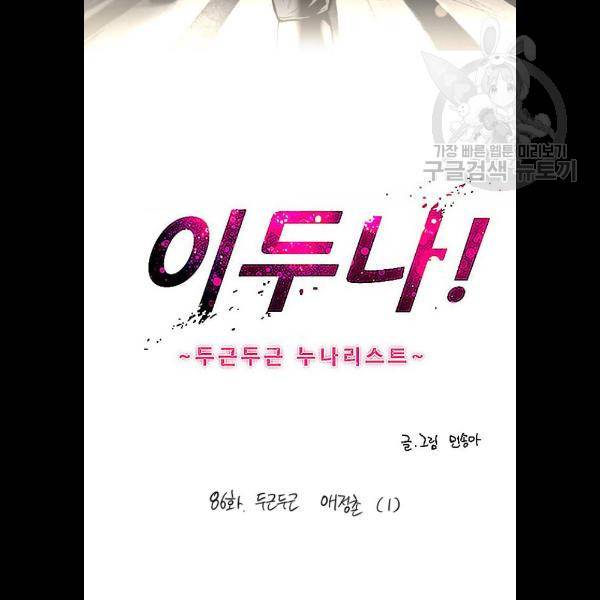 이두나 86화 2