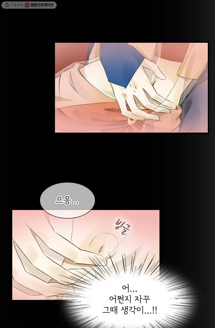 그 황제가 남편을 만드는 법 22화 5