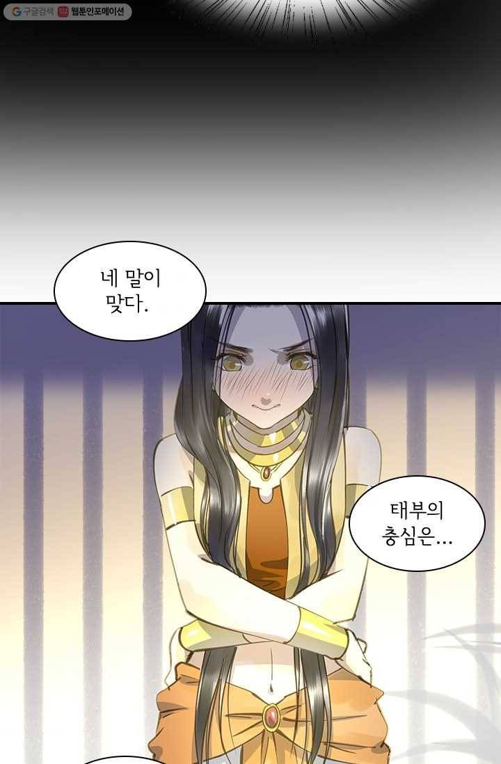 그 황제가 남편을 만드는 법 22화 6