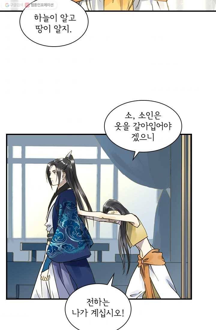 그 황제가 남편을 만드는 법 22화 7