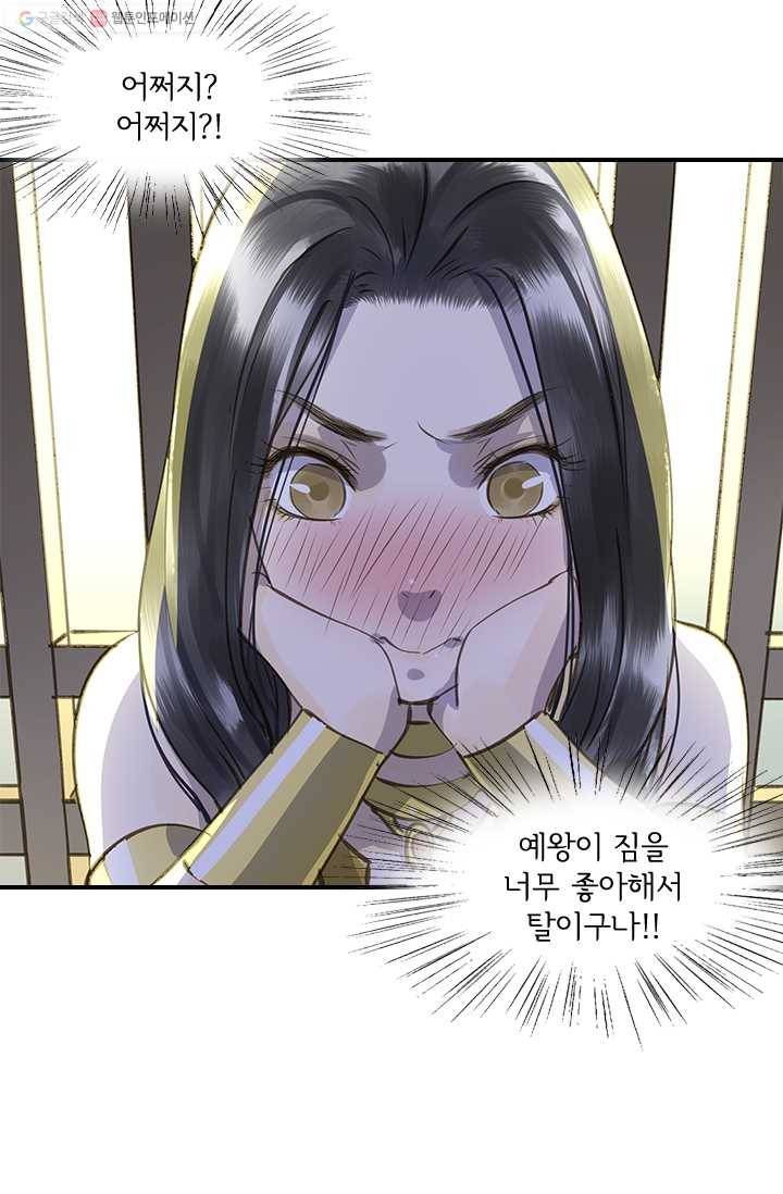 그 황제가 남편을 만드는 법 22화 9