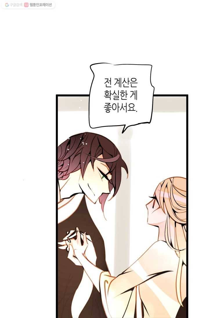 열세 번째 밤 43화 16