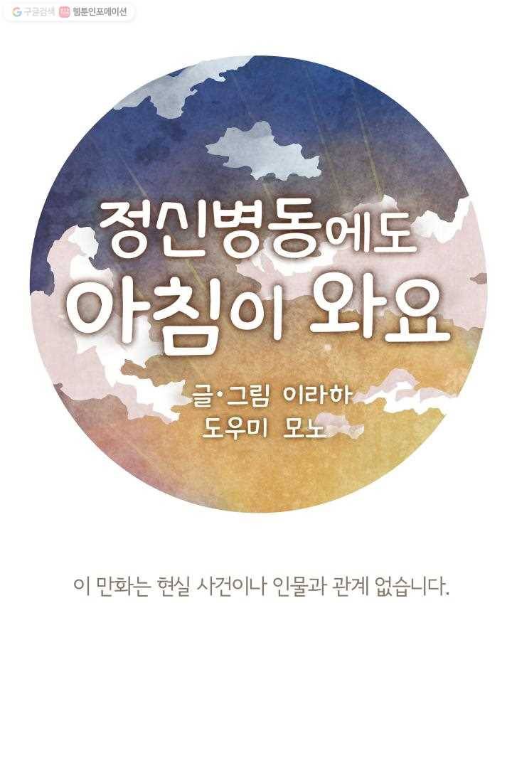 정신병동에도 아침이 와요 38화 1