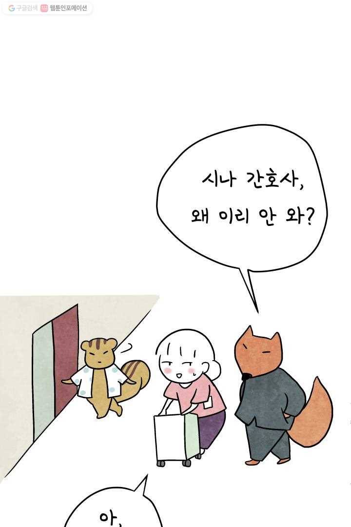 정신병동에도 아침이 와요 38화 3