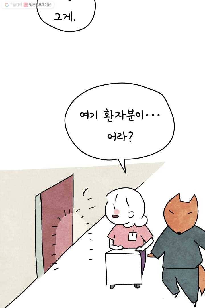 정신병동에도 아침이 와요 38화 4