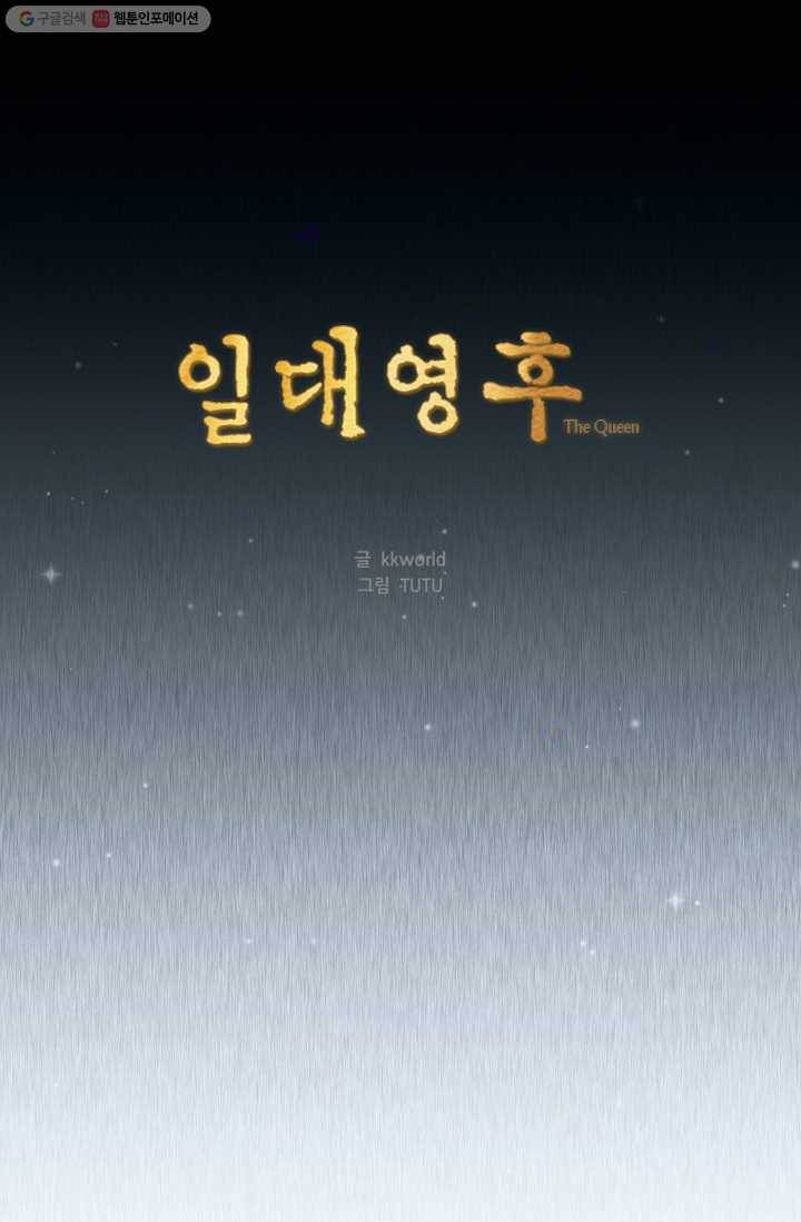 일대영후 시즌1 29화 1