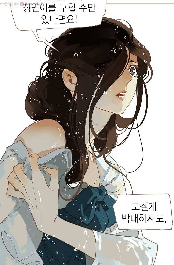 일대영후 시즌1 29화 14