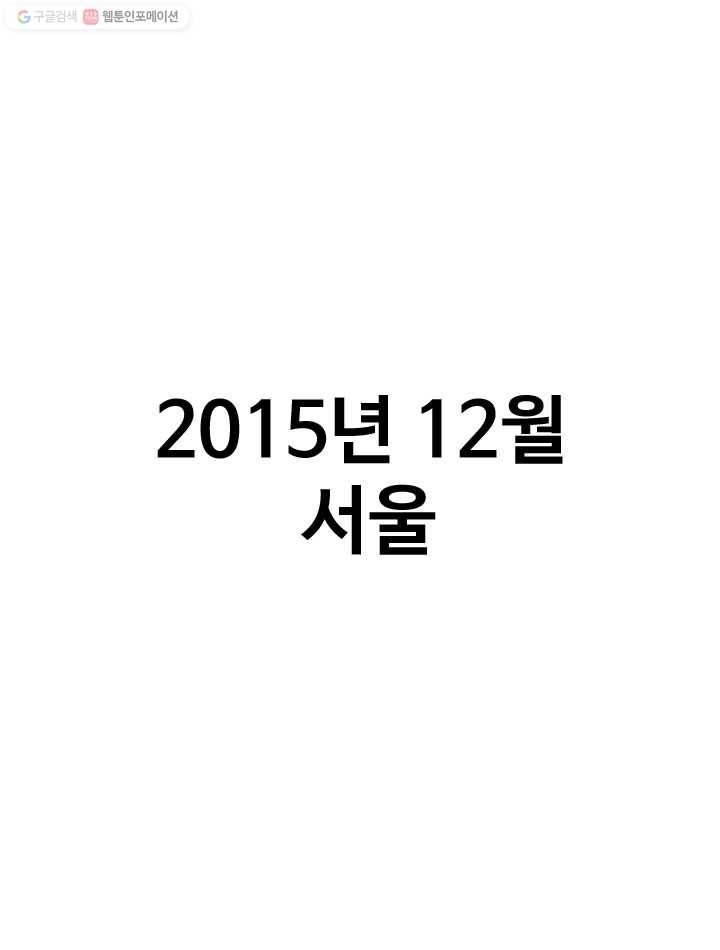 프로야구생존기 122화 1