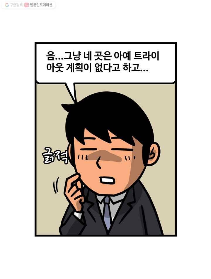 프로야구생존기 122화 5