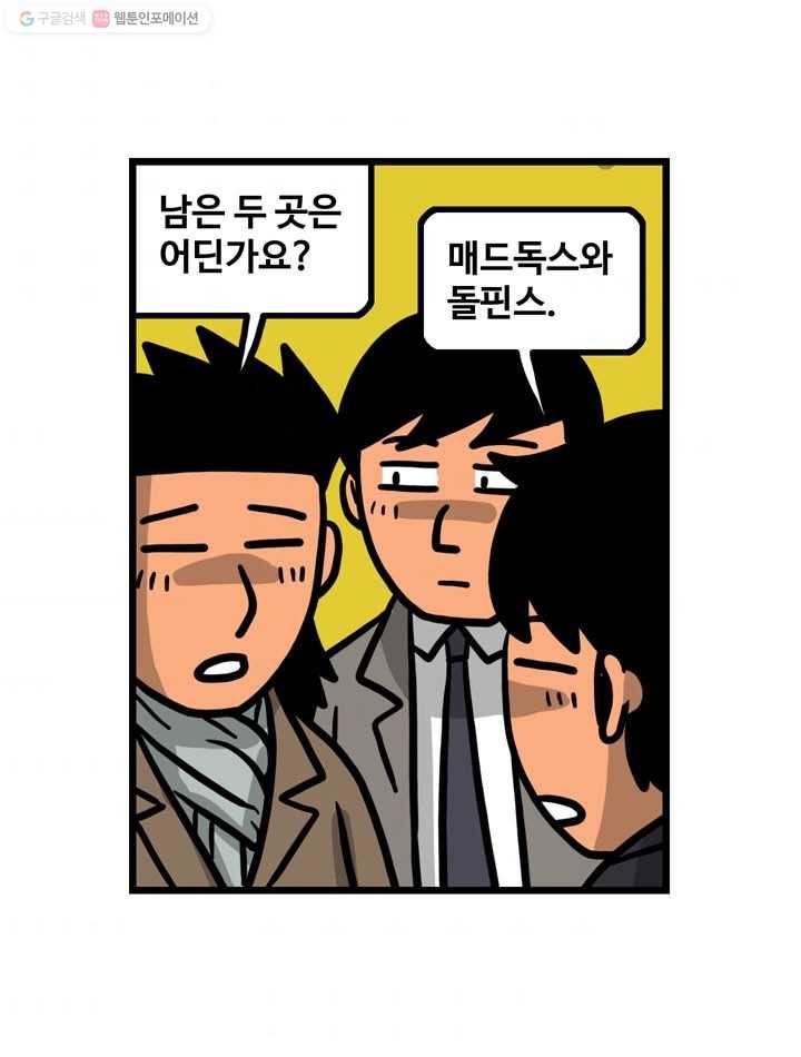 프로야구생존기 122화 9