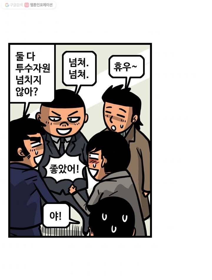 프로야구생존기 122화 10