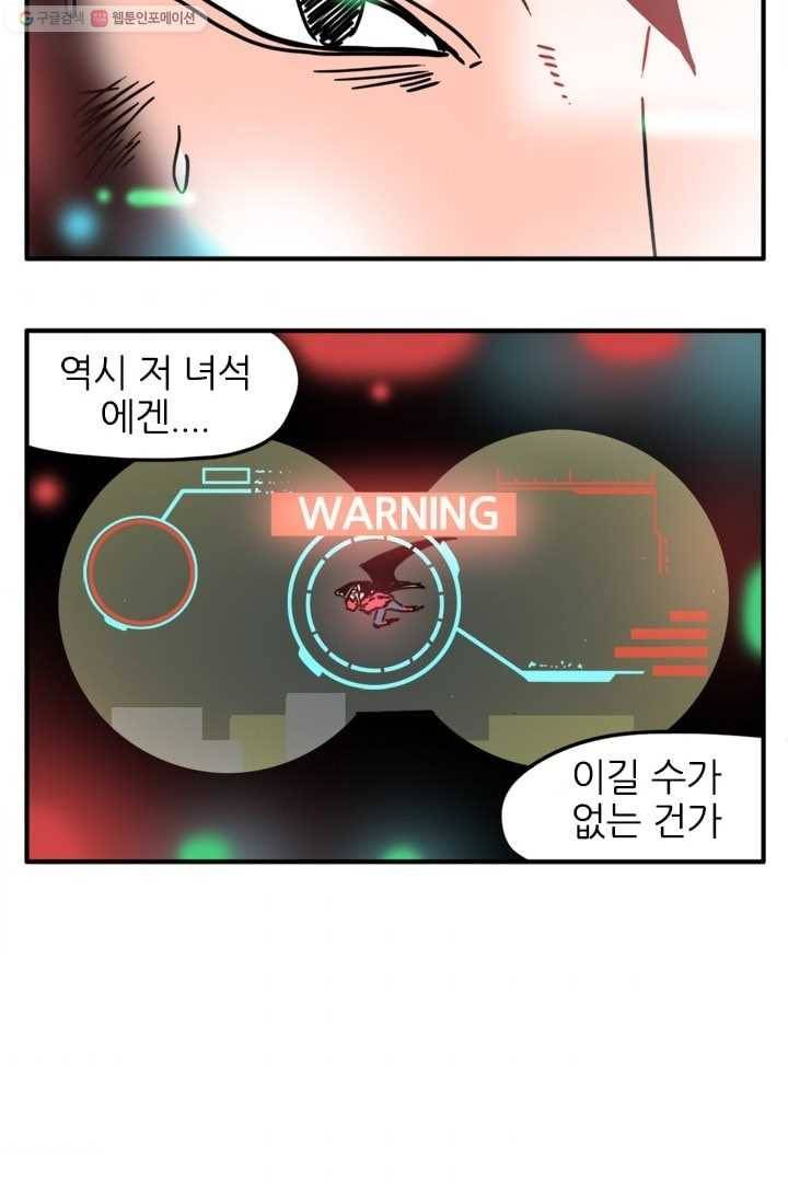 흡혈고딩 피만두 86화 이길수가 없다 3
