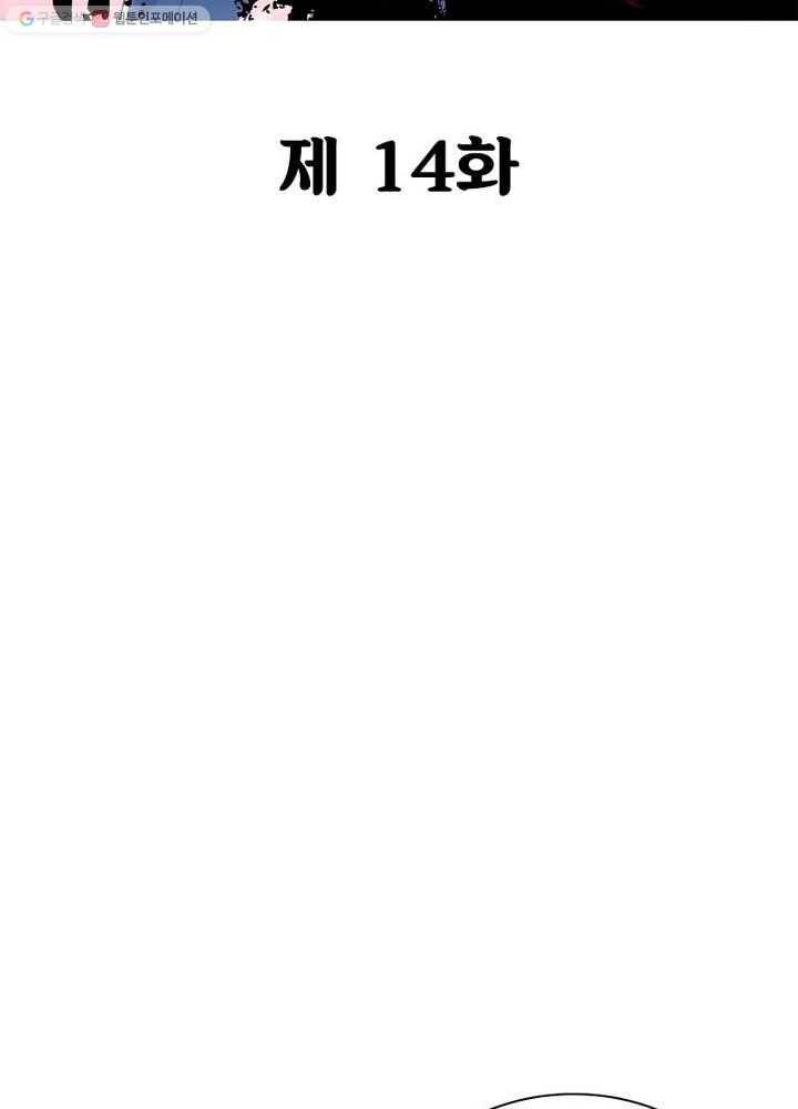 불사신왕무쌍기 14화 2