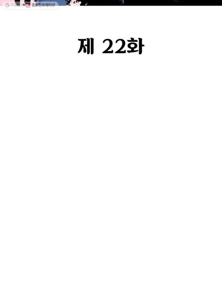 불사신왕무쌍기 22화 2