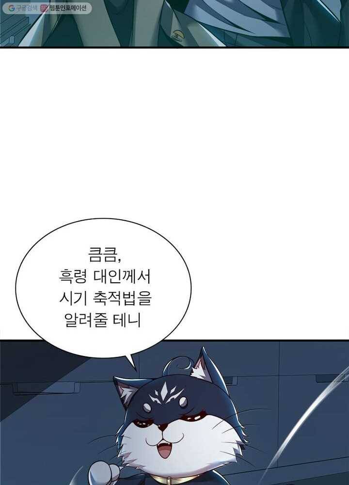 불사신왕무쌍기 22화 4