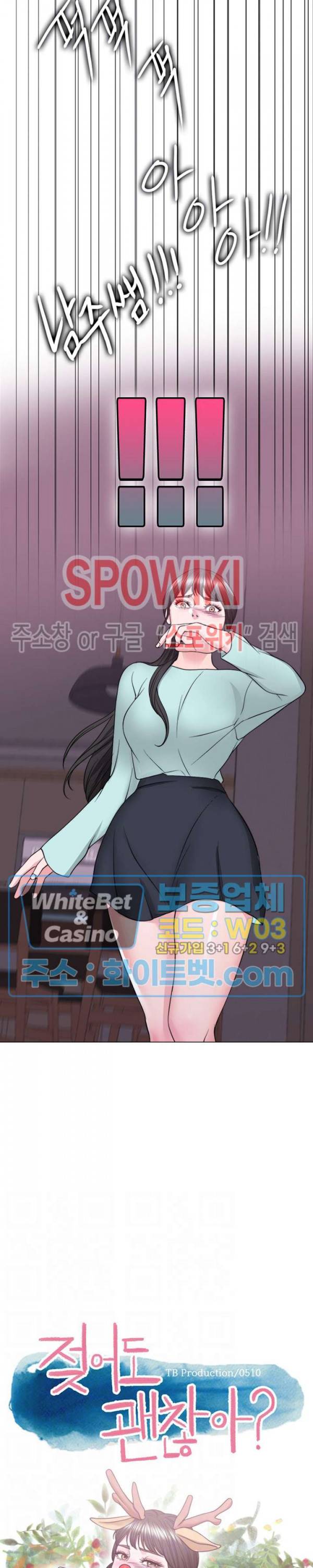 젖어도 괜찮아? 28화 3