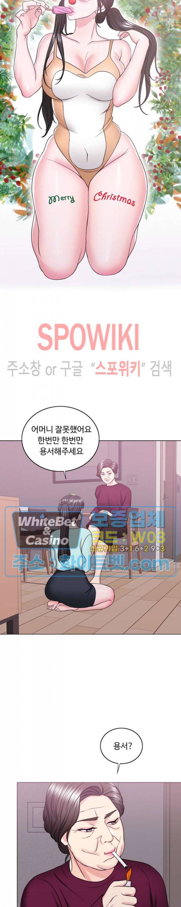 젖어도 괜찮아? 28화 4