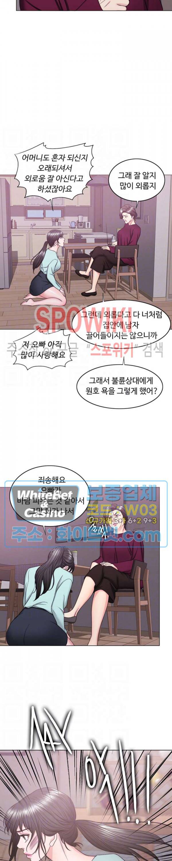 젖어도 괜찮아? 28화 5