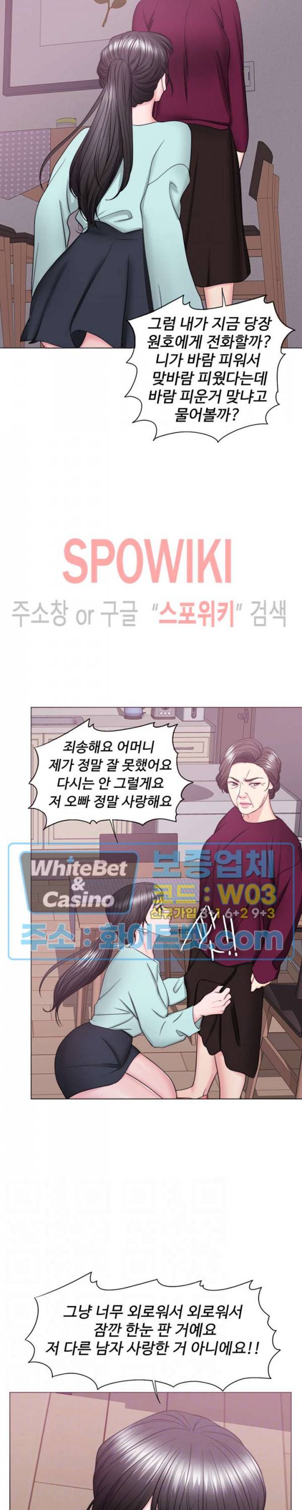 젖어도 괜찮아? 28화 7