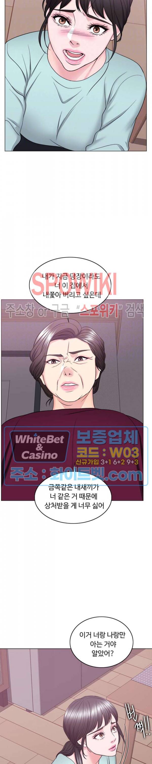 젖어도 괜찮아? 28화 8
