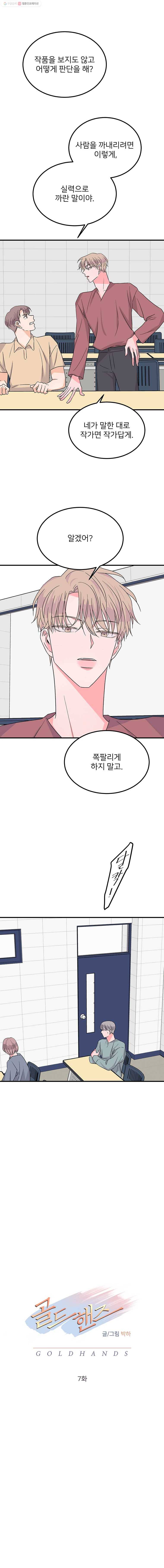 골드핸즈 7화 1