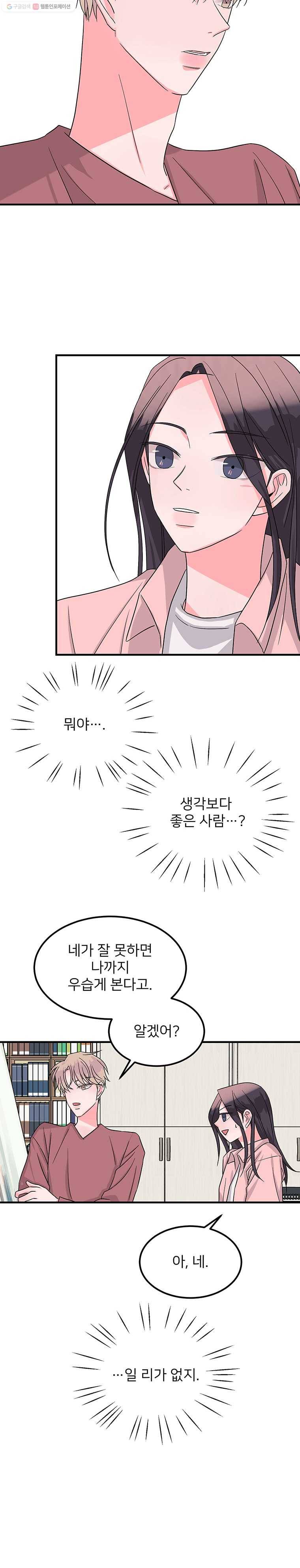 골드핸즈 7화 5