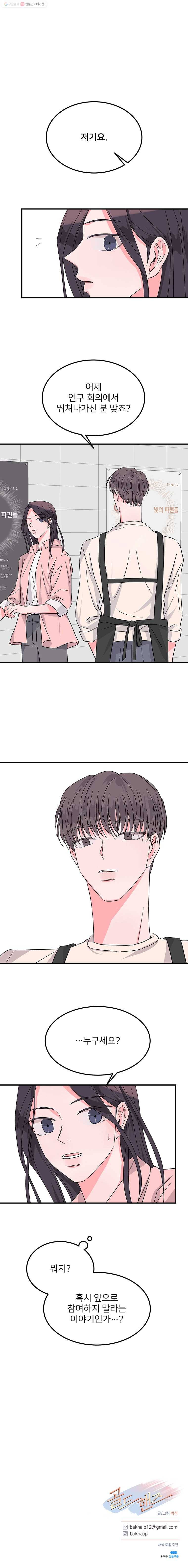 골드핸즈 7화 18