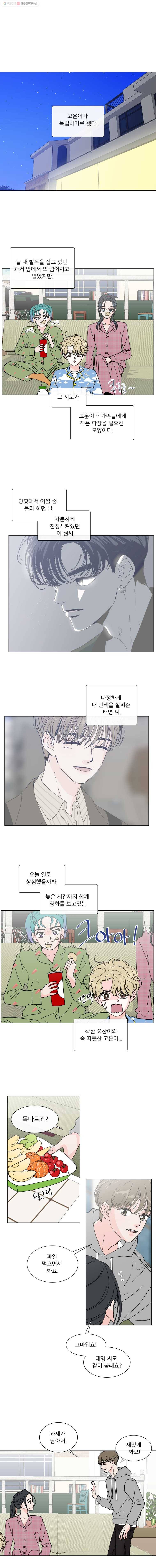 우리집이거든요! 91화 1