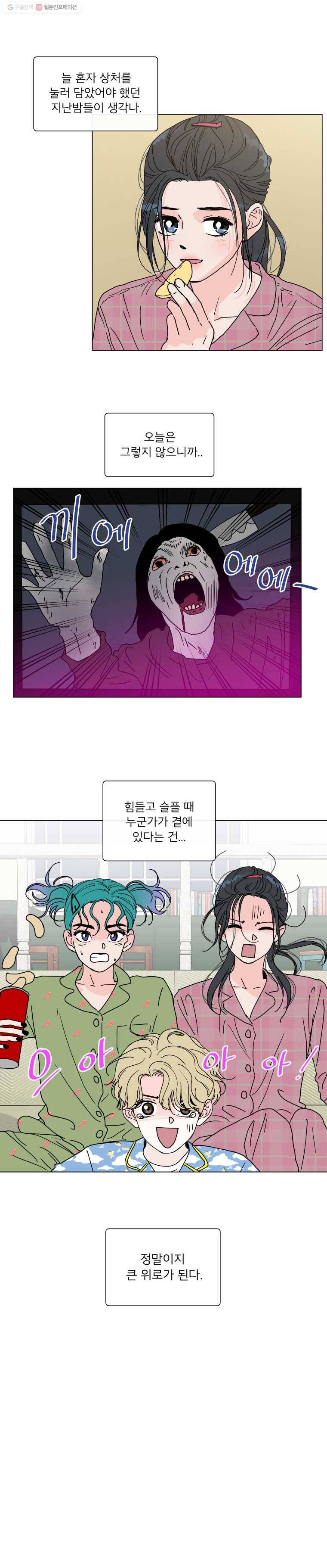 우리집이거든요! 91화 2