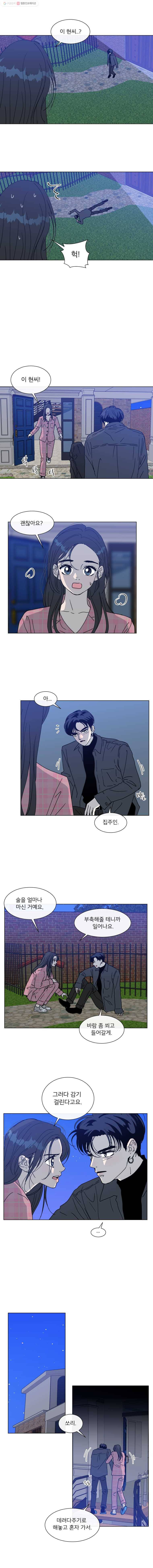 우리집이거든요! 91화 6