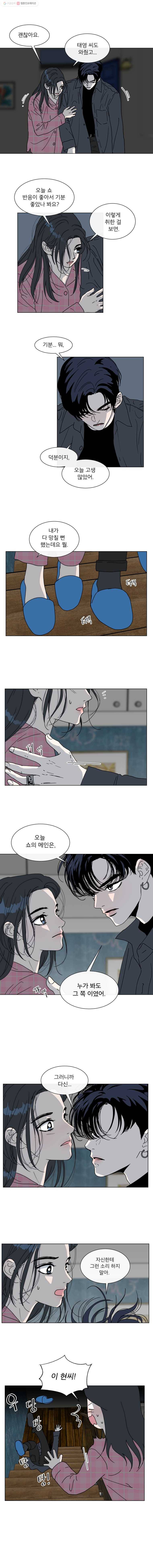 우리집이거든요! 91화 7