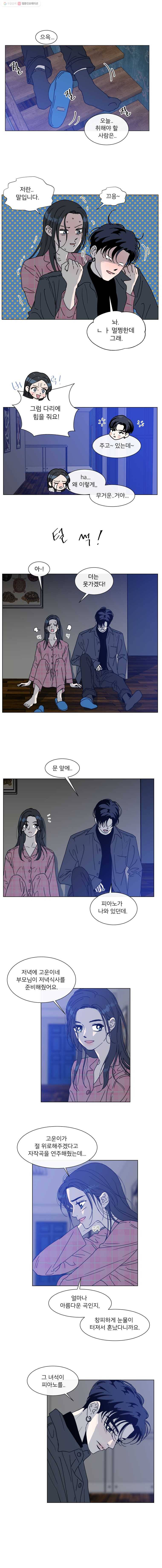 우리집이거든요! 91화 8