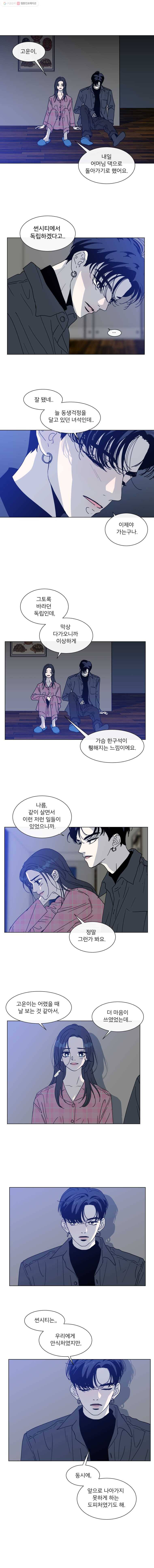 우리집이거든요! 91화 9