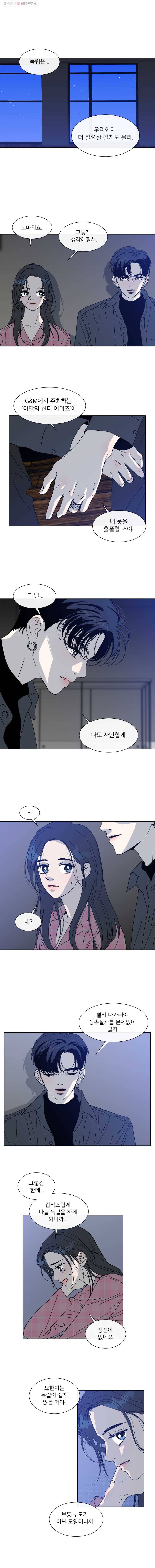 우리집이거든요! 91화 10