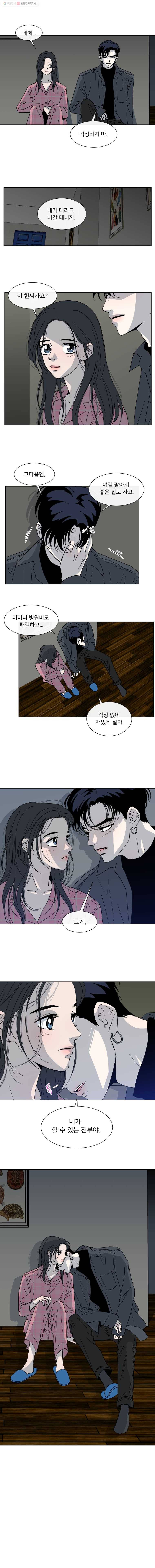 우리집이거든요! 91화 11